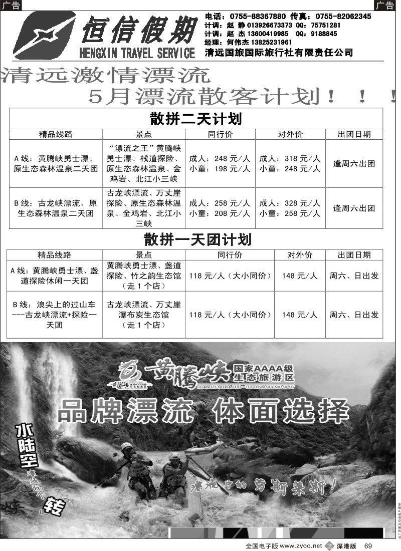 b黑069  清远专线五月—何伟杰散拼计划！！  