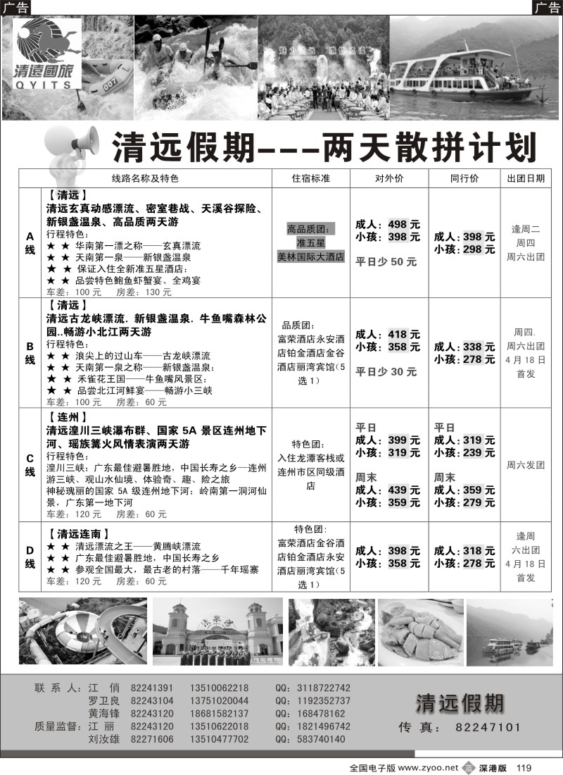b黑119  清远假期—清远两天散拼计划（刘汝雄、江丽）
