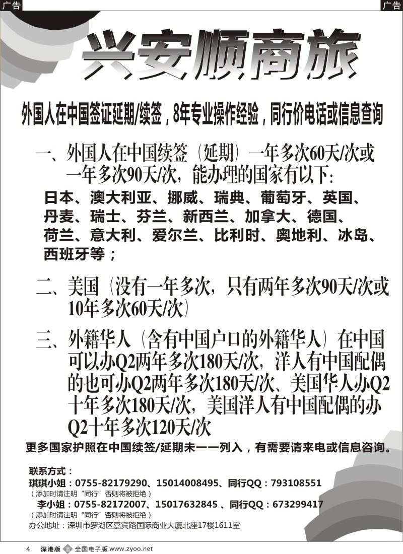 b黑004  兴安顺商务--外国人签证／深户证件加急  