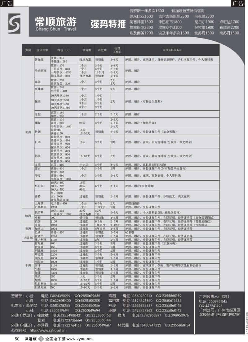 b黑050  常顺旅游签证  