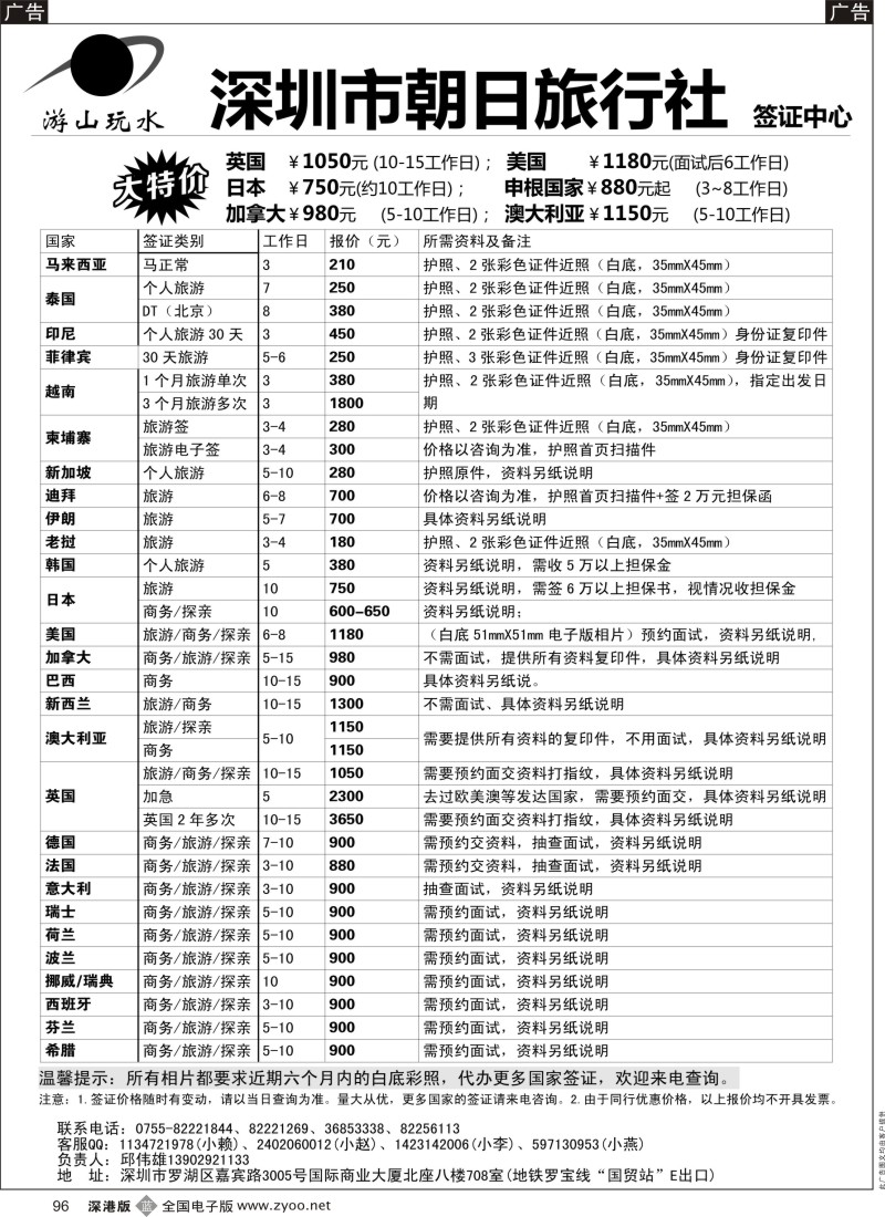 b黑096  朝日签证