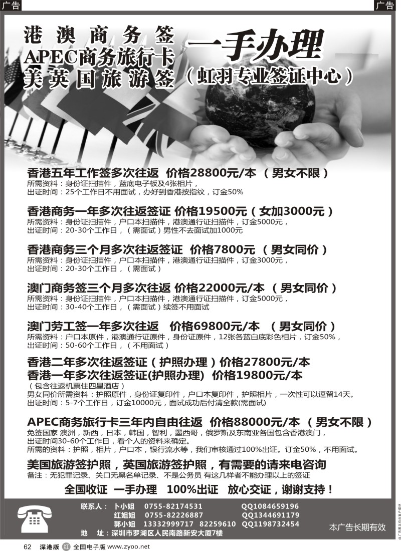 r黑062  港澳商务签-APEC商务旅行卡-美英国旅游签-一手办理（虹羽专业签证中心）  
