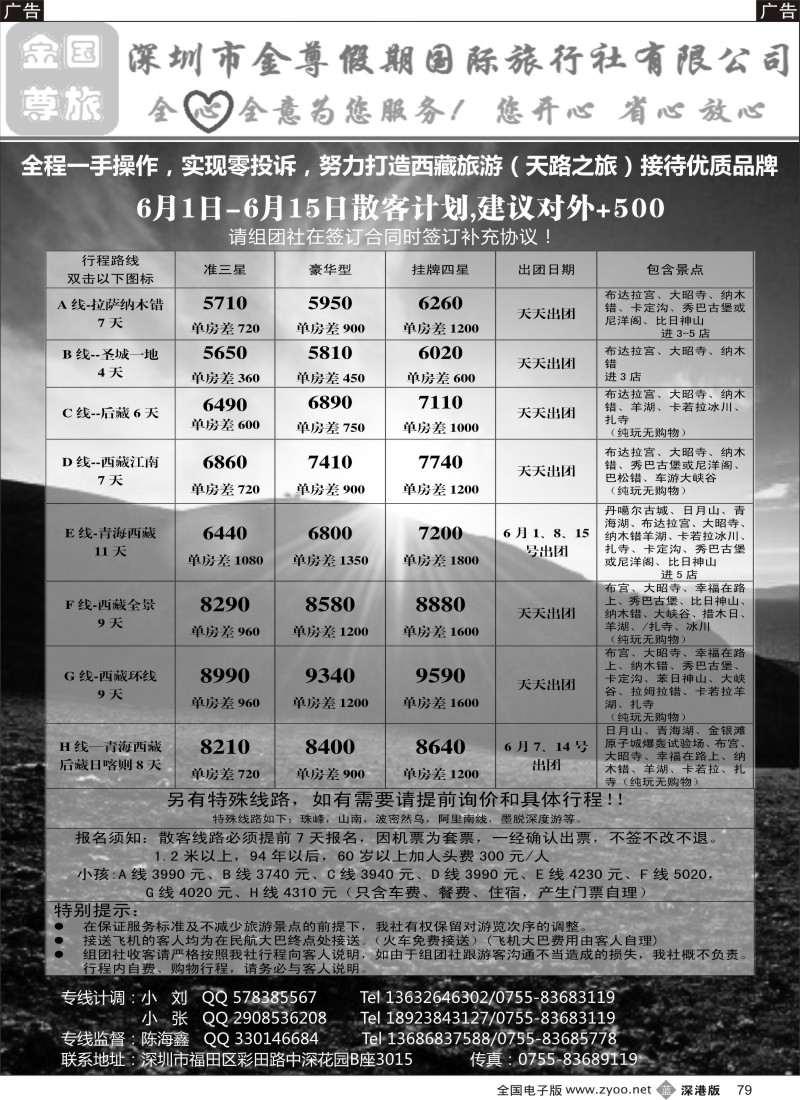 b黑079  金尊国旅-西藏天路之旅  
