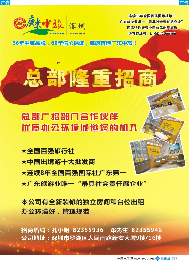 b彩003  广东中旅总部隆重招商  