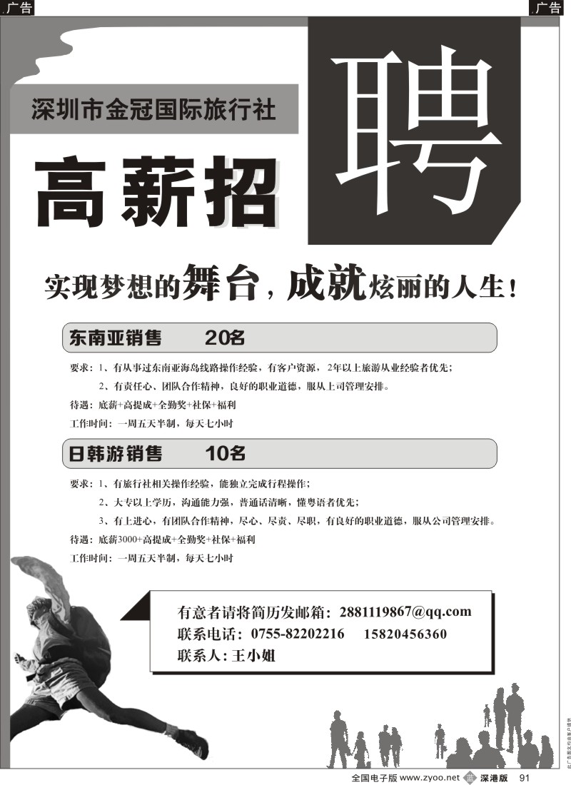 b黑091  深圳金冠国旅招聘精英