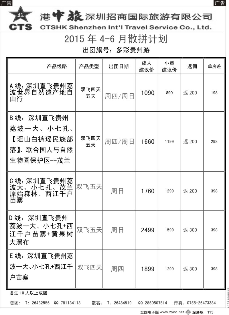 b黑113  口岸中旅 国贸营业部高薪诚聘直客计调