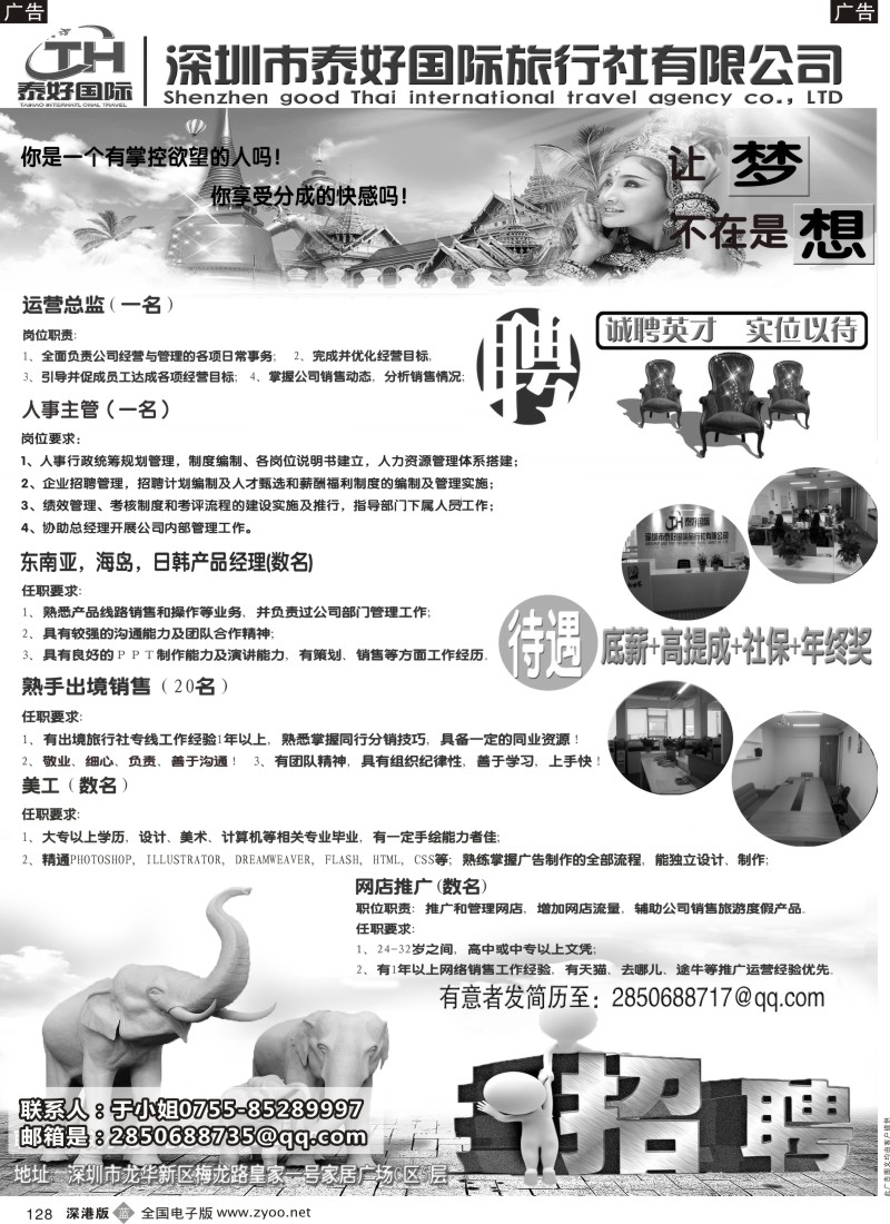 b黑128  泰好国际-招聘