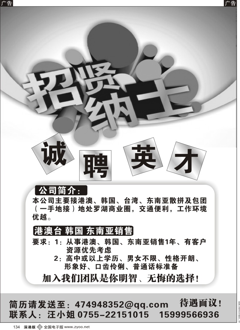 b黑134  知名国际旅行社诚聘英才