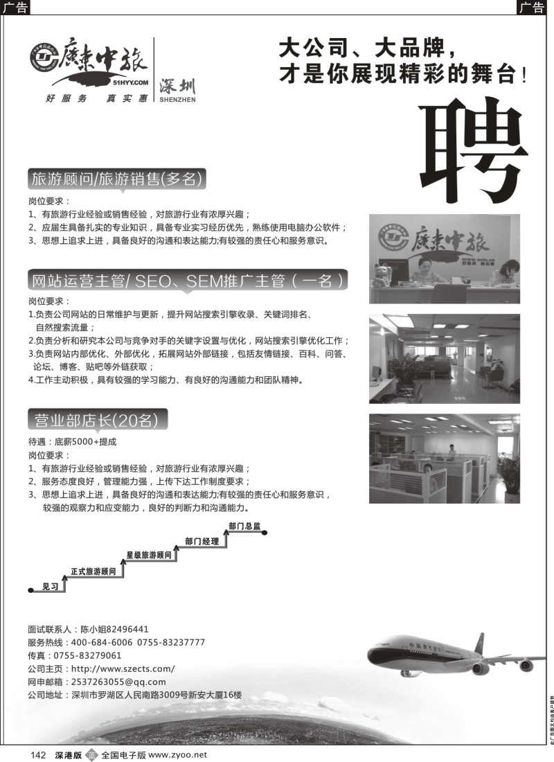 b黑142  广东中旅高薪诚聘旅游精英  
