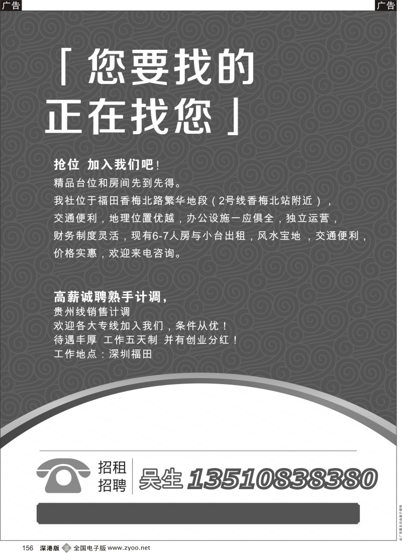 b黑156  知名国际旅行社欢迎专线进驻或加盟及高薪招聘计调（福田香梅北地铁附近）