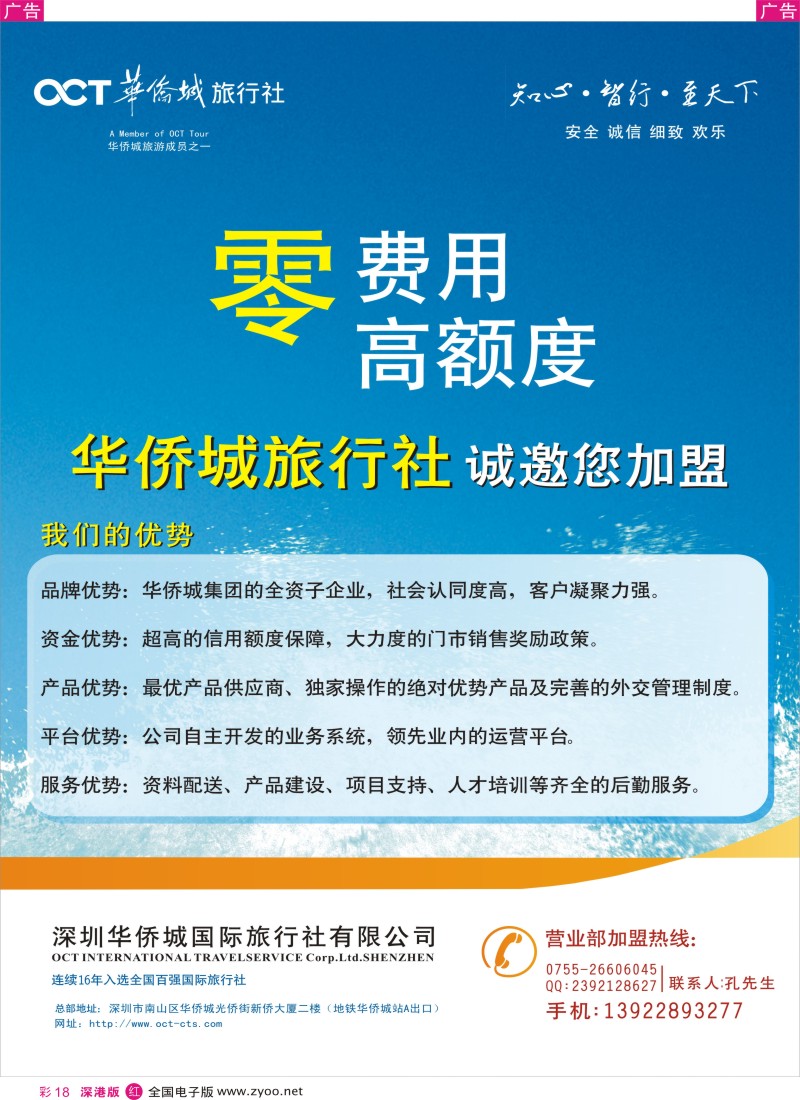 r彩018  华侨城旅行社诚邀加盟