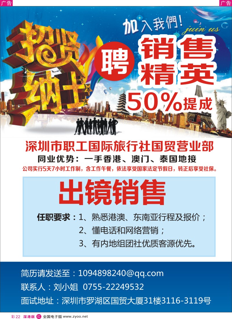 r彩022  深圳市职工国际旅行社国贸营业部招聘