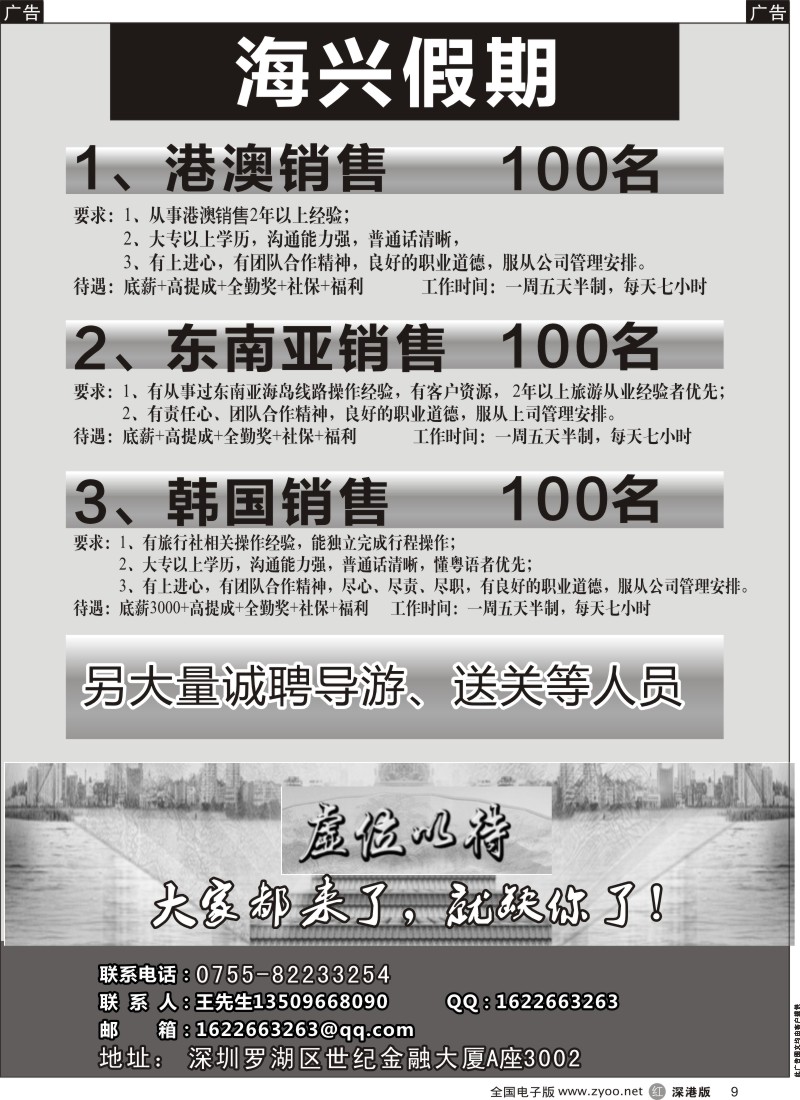 r黑009  海兴假期高新诚聘  