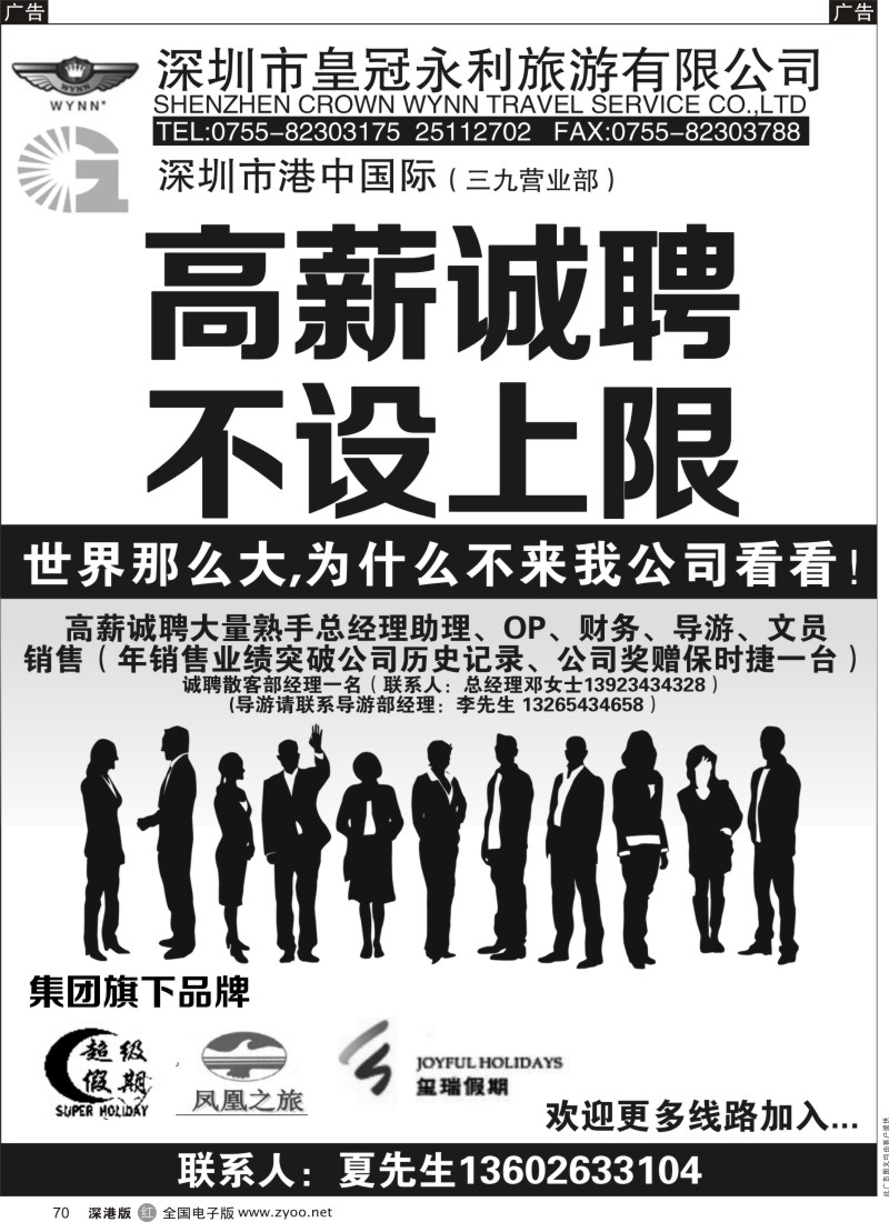 r黑070  皇冠永利旅游公司？高薪诚聘