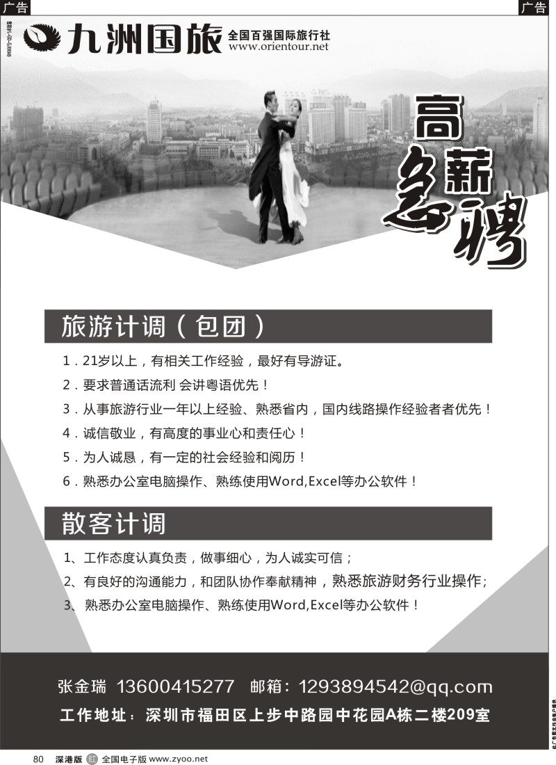 r黑080  九洲国旅招聘