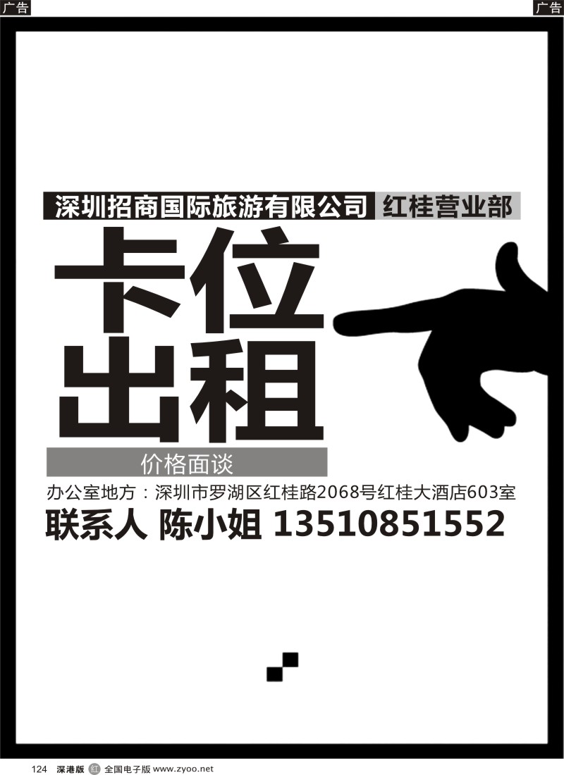 r黑124  招商旅游—卡位出租