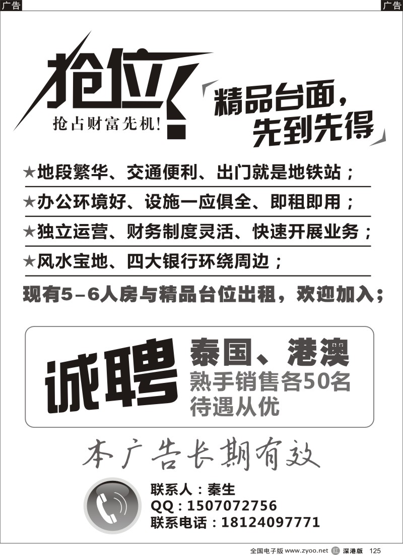 r黑125  招租／高薪诚聘业内各旅游精英