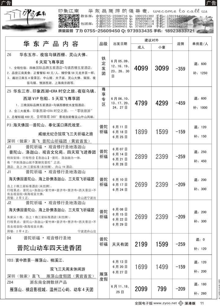 b黑011  印象江南：华东+黄山+浙江专线6月计划  