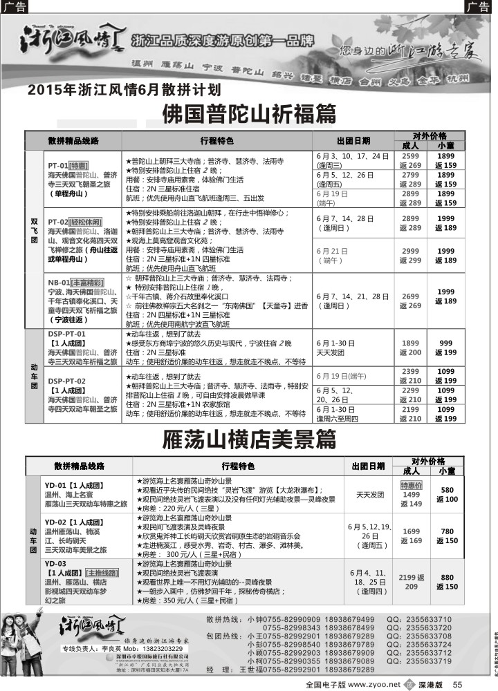 b黑055  浙江风情—浙江游专家（李良英）  