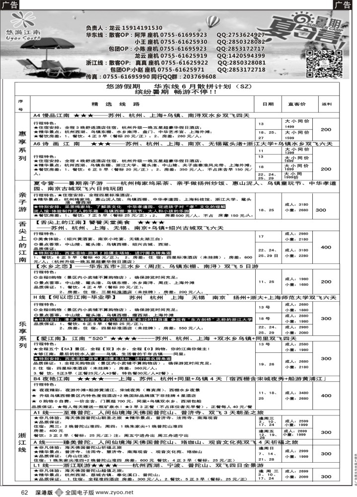 b黑062  悠游假期---华东6月散拼计划！  