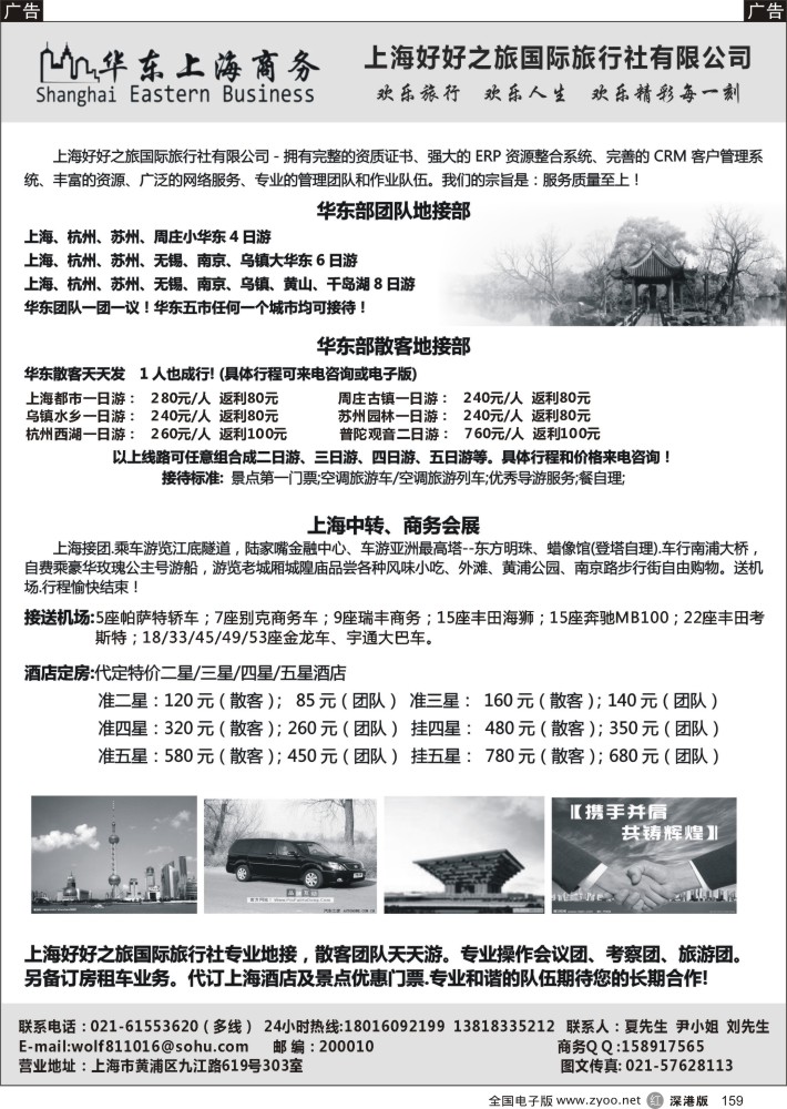 r黑159  上海商务、会议、会展、华东地接