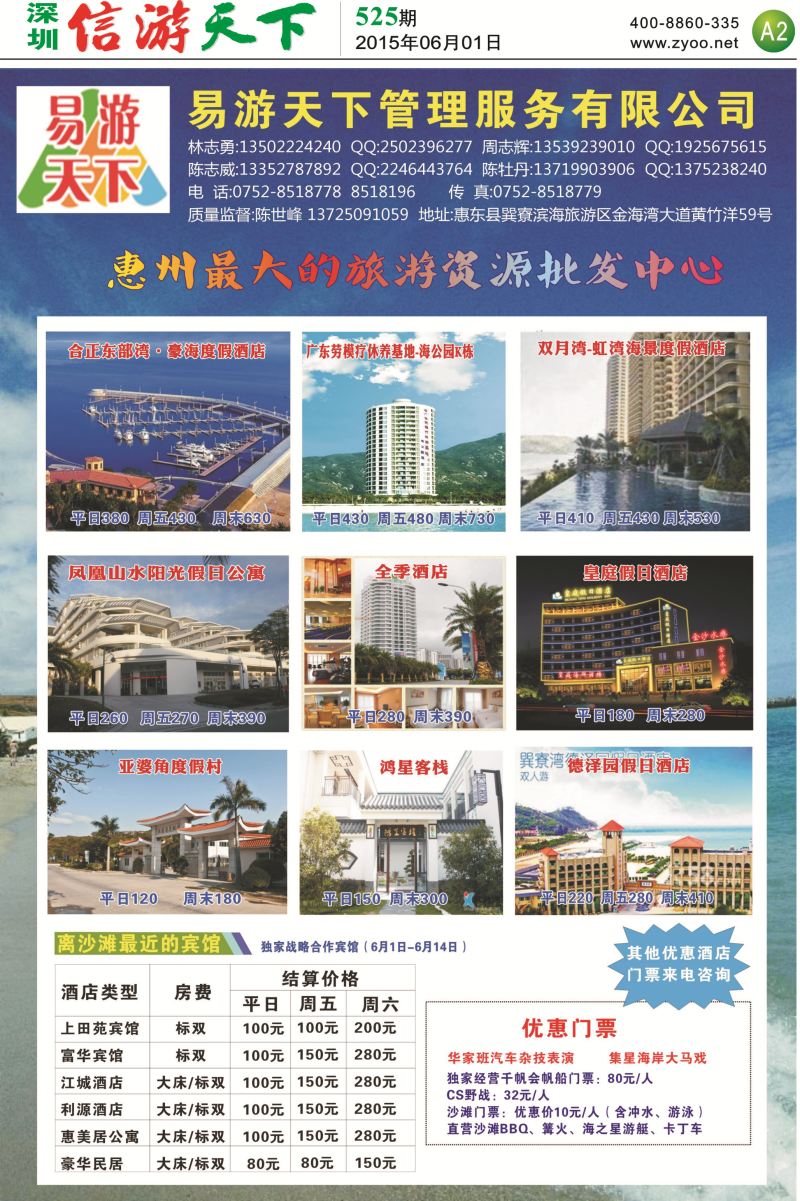报纸A2  易游天下管理服务有限公司