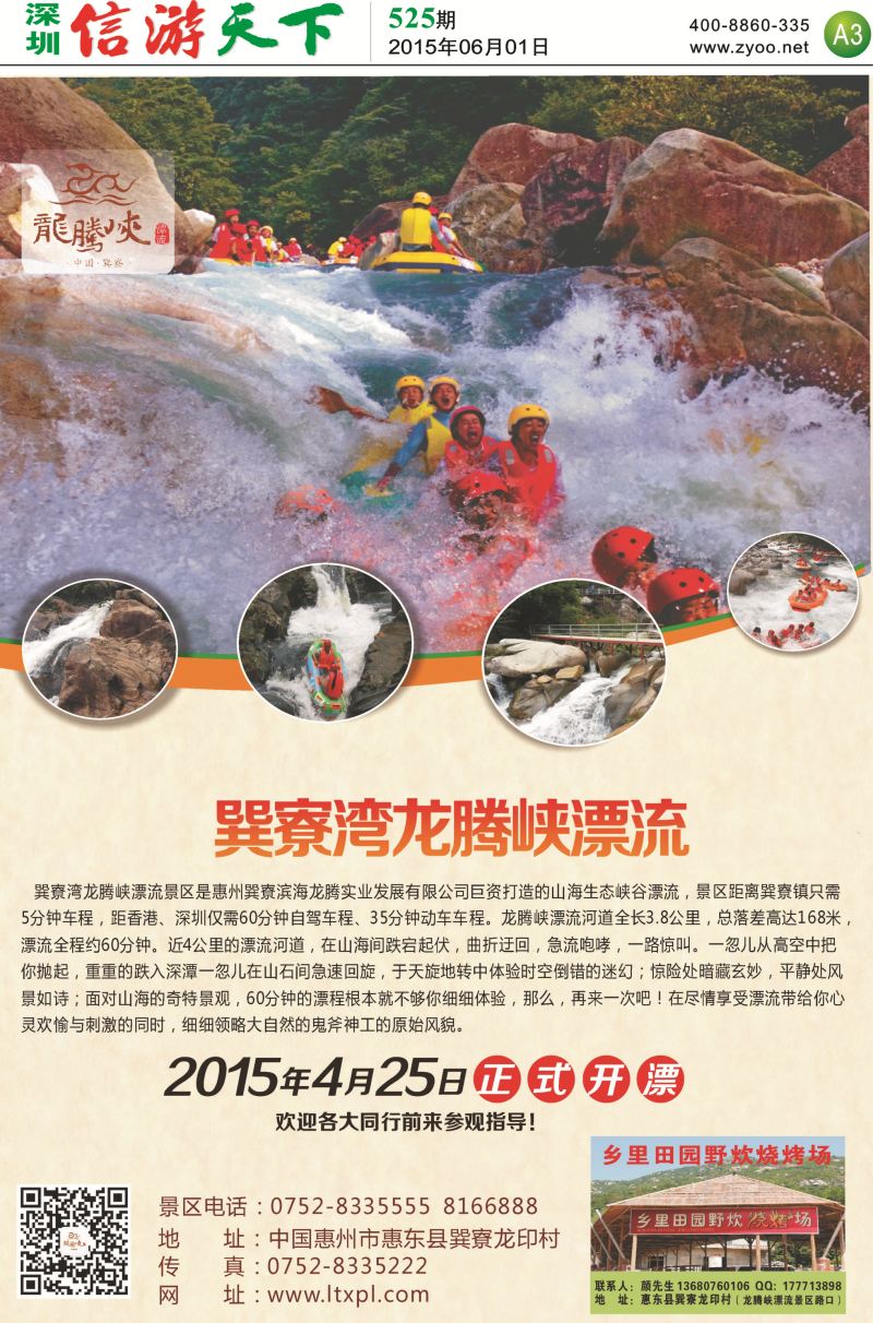 报纸A3  龙腾峡漂流
