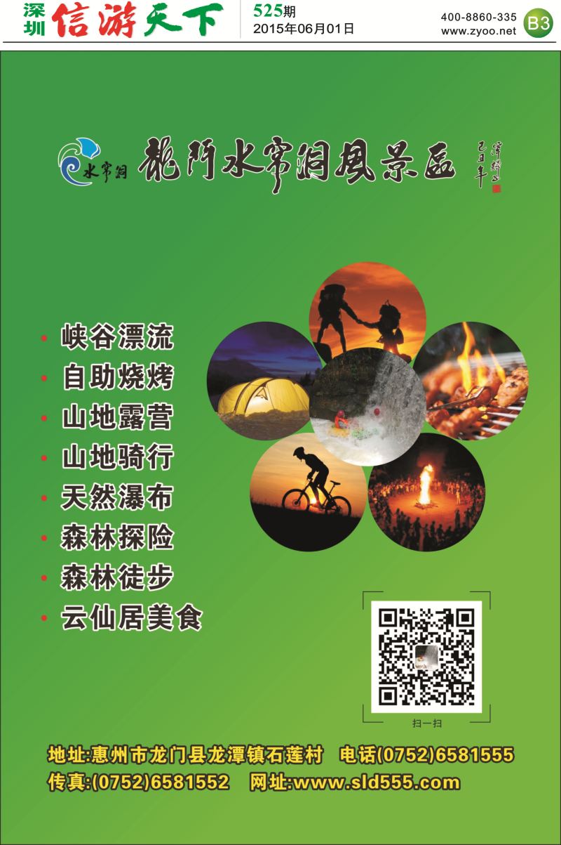报纸B2  【满堂假期】龙门水帘洞风景区