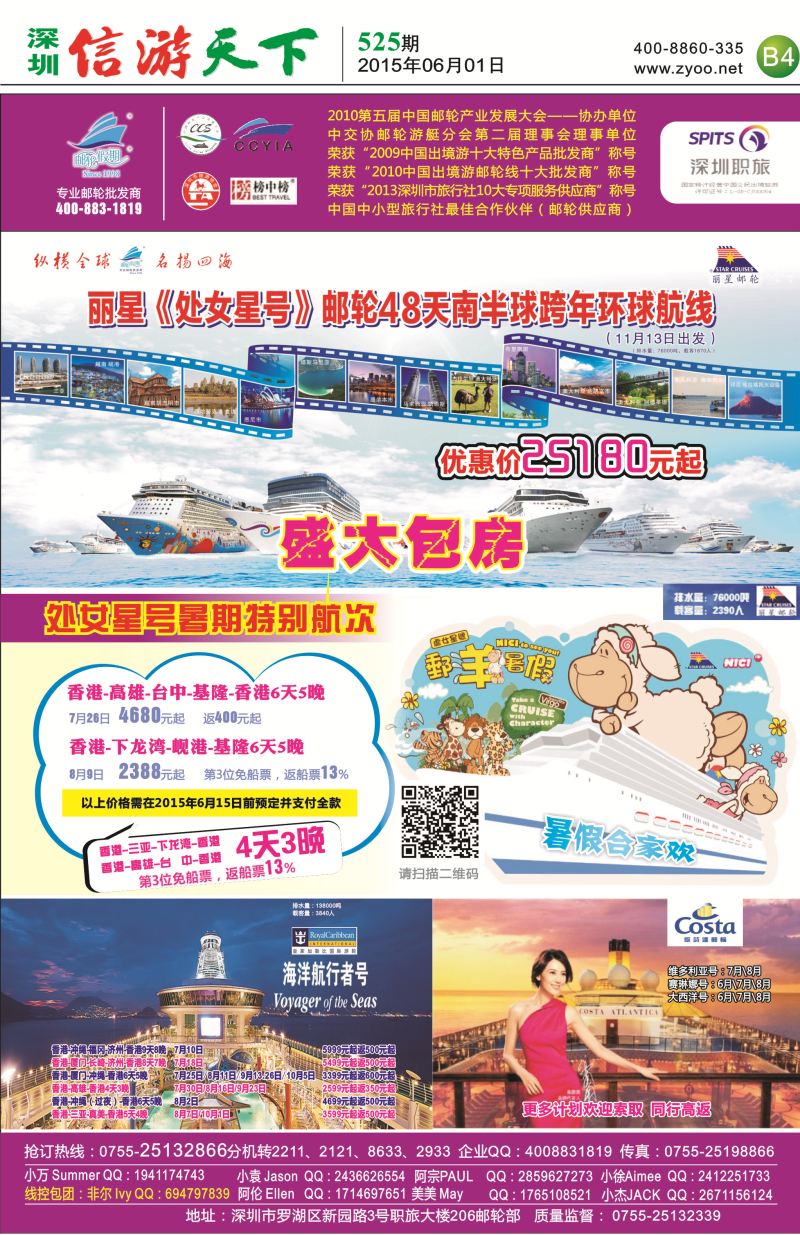 报纸B4  邮轮假期