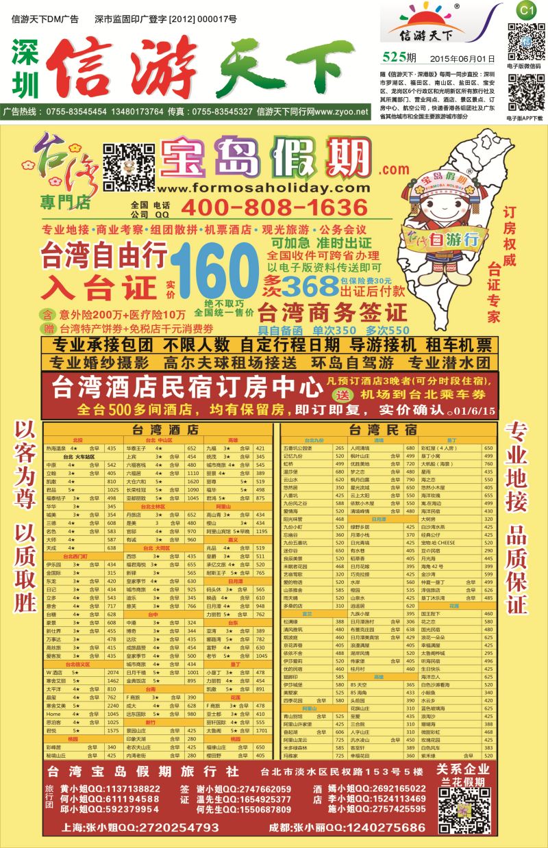 报纸C1 台湾宝岛假期-台湾专线  