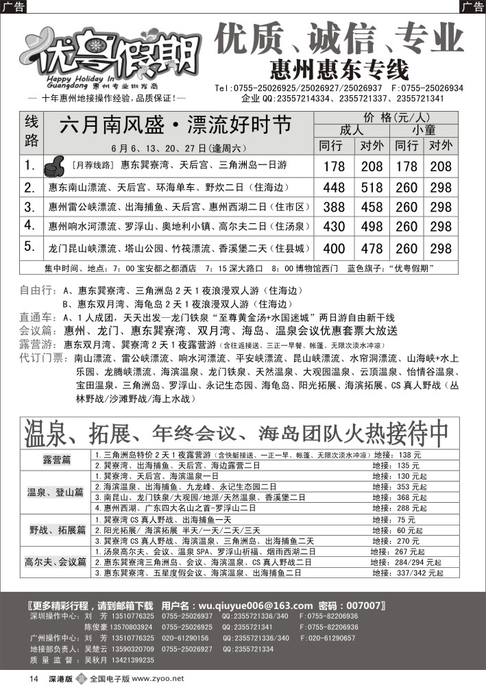 b黑014  优粤假期（吴秋月）—惠州惠东2015年6月计划  