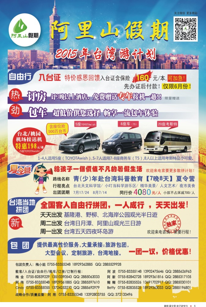 05  丰525期 阿里山假期-台湾专线