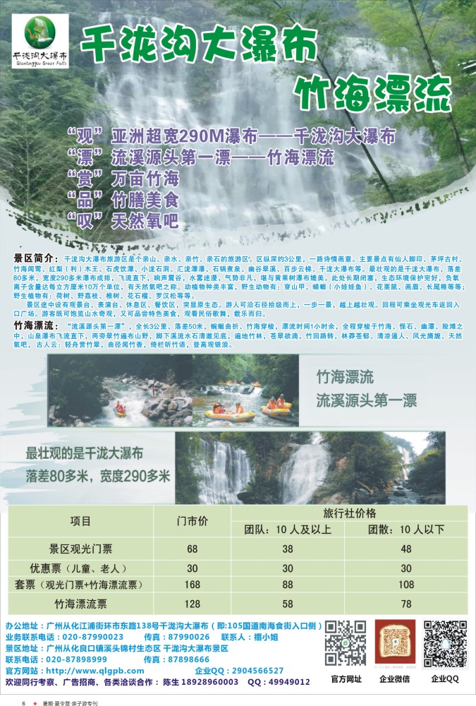 06  524期 程存爱 从化千泷沟大瀑布-竹海漂流（广州夏令营专刊彩色，深圳夏令营专刊彩色，粤东黑白，粤西黑白）