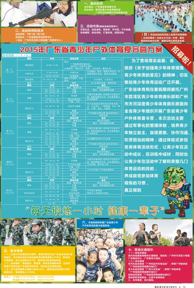 13  2015年广东省青少年户外体育夏令营