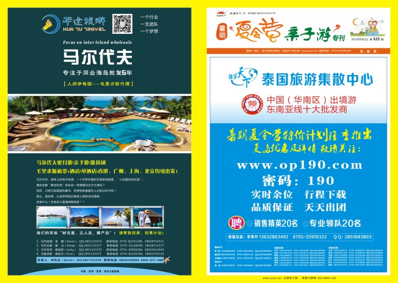 525期 夏令营专刊 四封