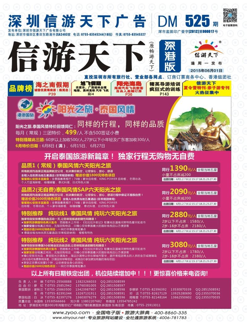 b000 封面 泰国风情—阳光之旅6—8月份计划