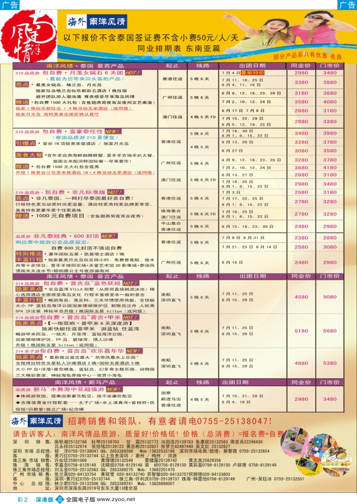 b彩002  海外南洋风情—210、215东南亚产品总汇  
