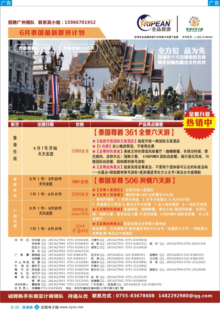 b彩026  寰球文化之旅东南亚专线计划【泰国，泰新马，新马】