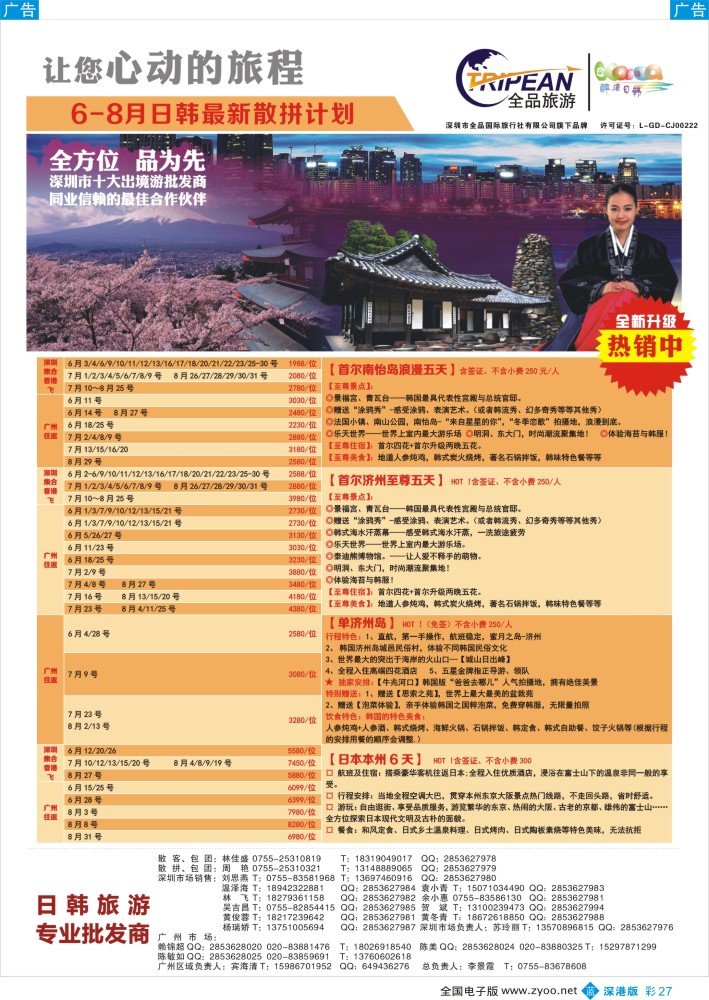 b彩027  醉炫韩国【6-7月】收客计划