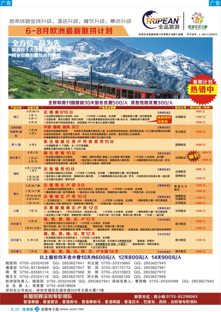 b彩028  寰球文化之旅6-8月【欧洲】计划