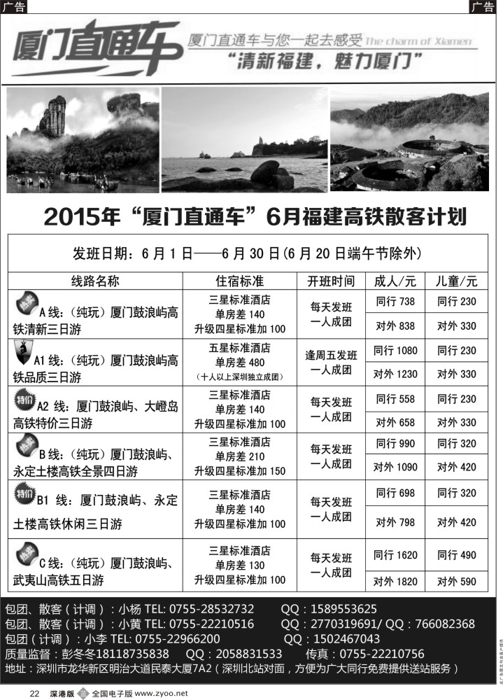 b黑022  厦门直通车（福建专线）   