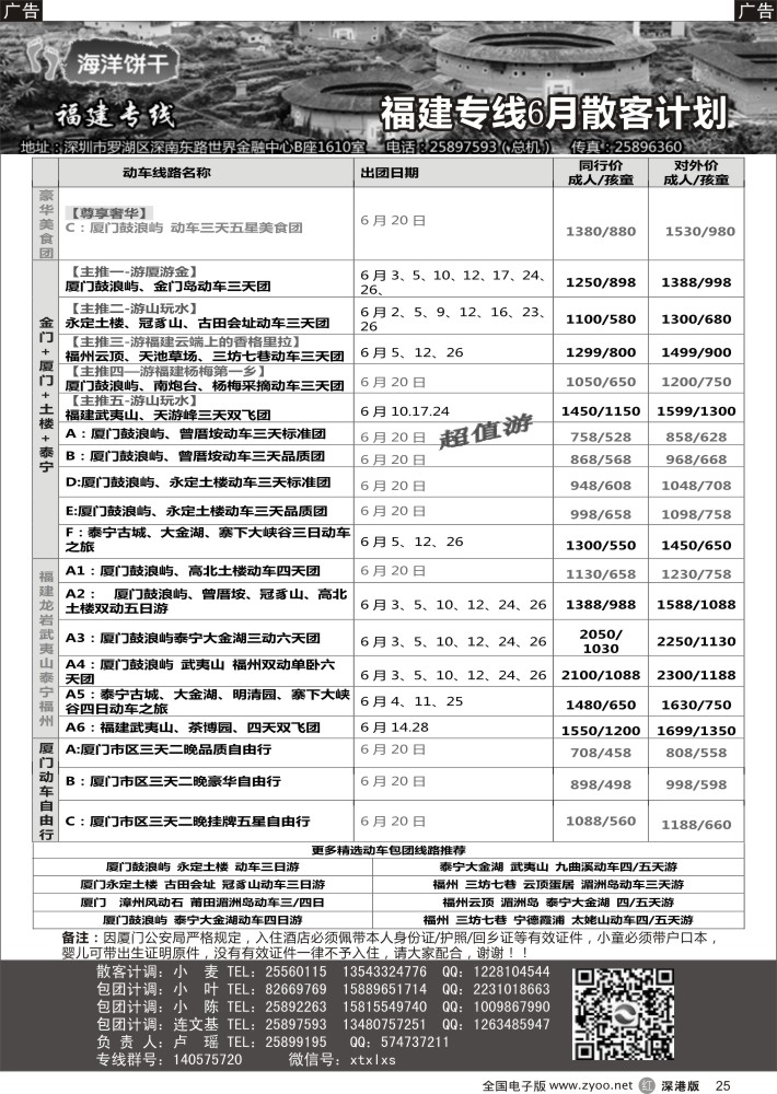 r黑025  海洋饼干假期-福建专线（卢瑶）  