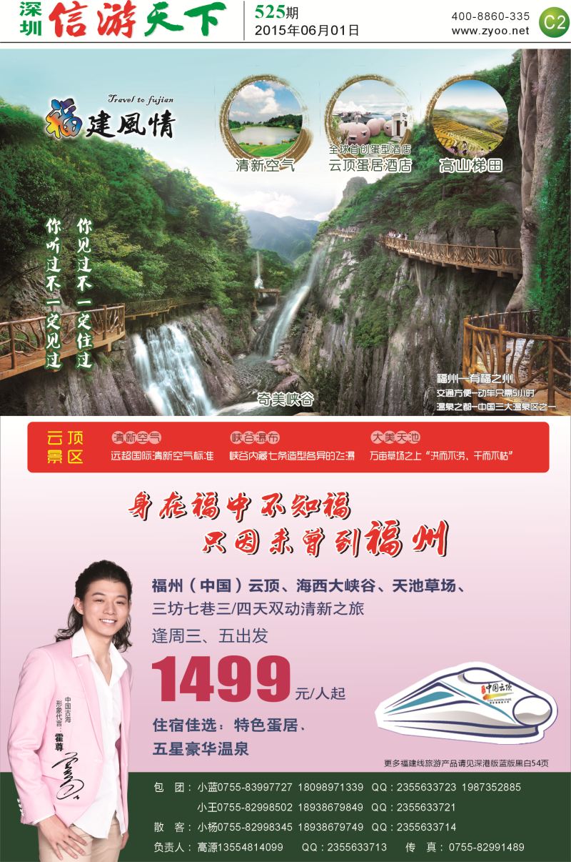 报纸C2  福建风情—中国福州云顶景区