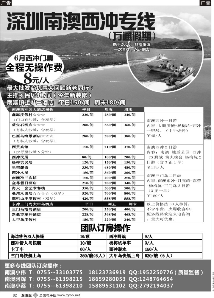 b黑082  南澳、西冲、大甲岛、三门岛全线地接-万通假期  