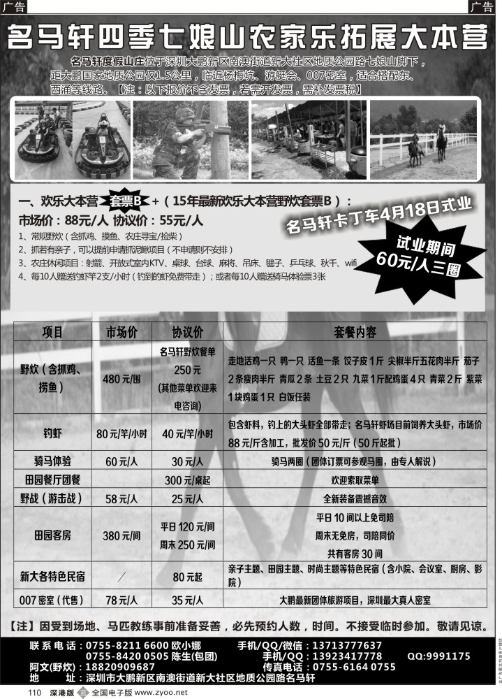 b黑110  大鹏名马轩农家乐【官方】  