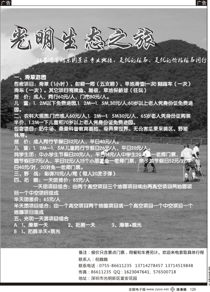 b黑129  光明农场（倪魏魏）  