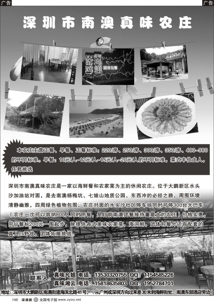 r黑146  南澳西冲专线特价团体包餐--真味凡姐  