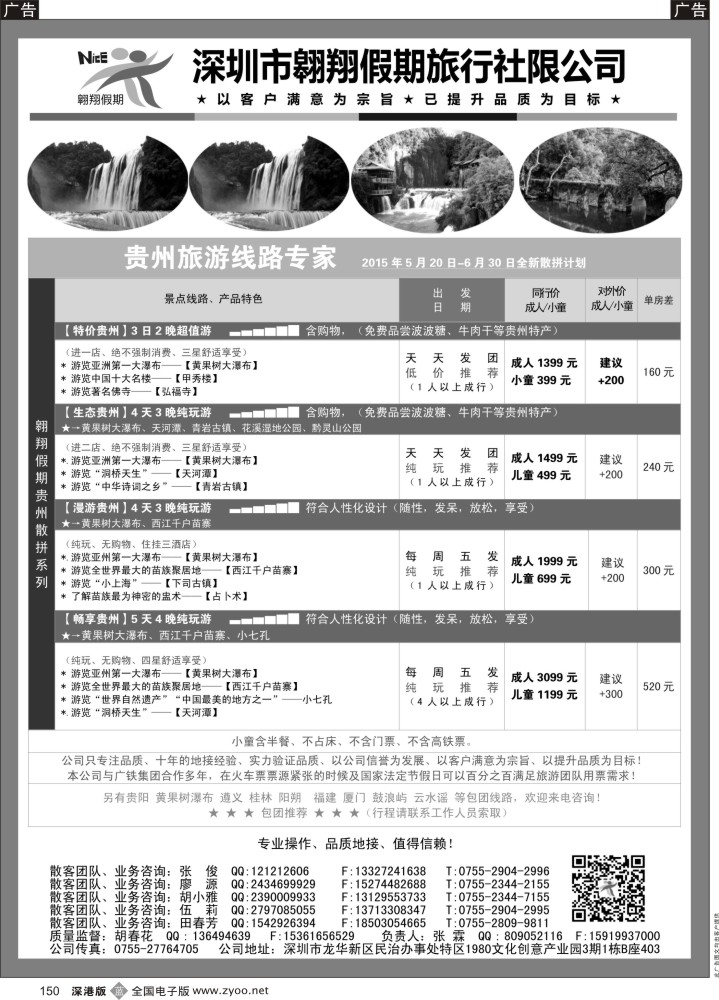 b黑150  贵阳专线—翱翔假期(张霖，胡春花)(专业操作、品质地接，实力证明一切)