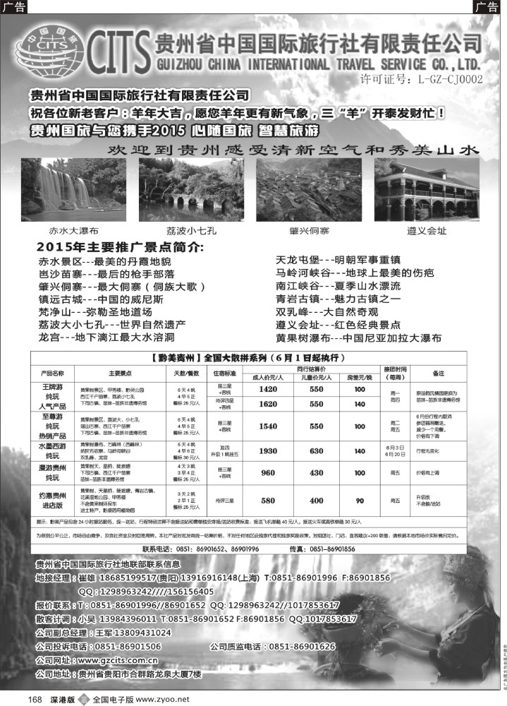 b黑168  贵州省中国国际旅行社总部地接(崔雄)