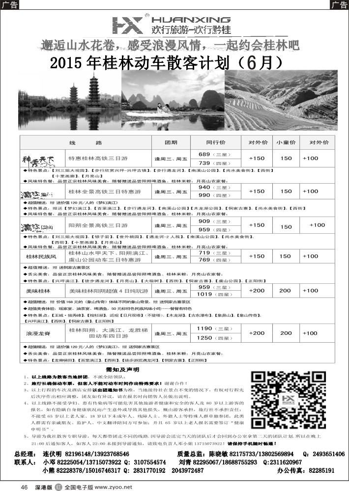 r黑046  欢行黔桂—贵州专线（连伏明）  